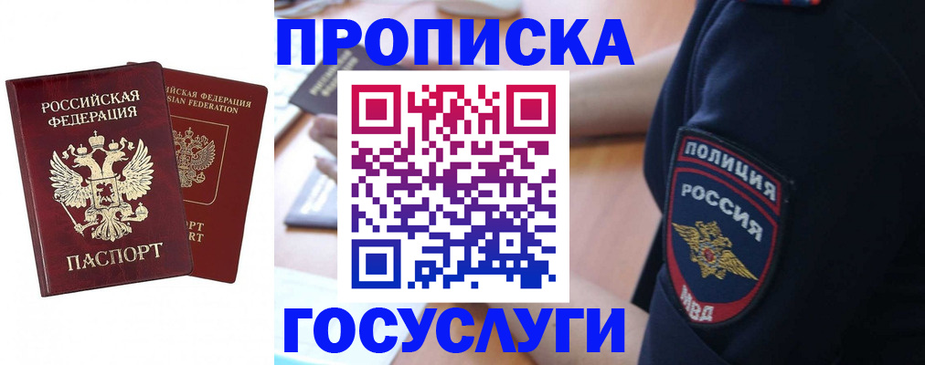 временная прописка в Яранске