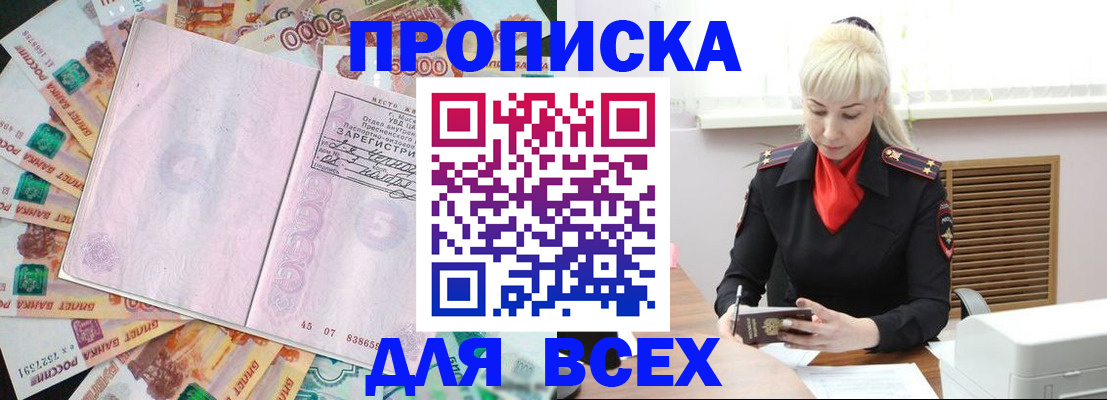 прописка законно в Яранске